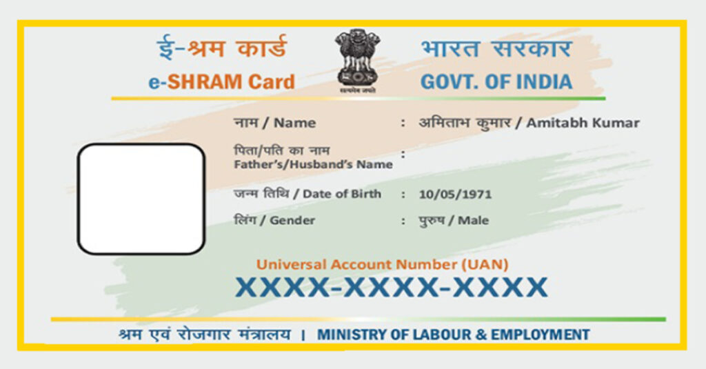 E Shram Card Pension Yojana 2024